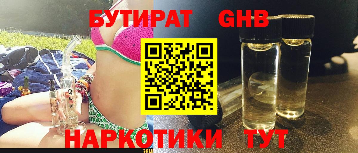 БУТИРАТ  Вход с VPN  Заводоуковск  БУТИРАТ жидкий экстази 