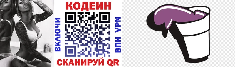 Кодеин Purple Drank Заводоуковск