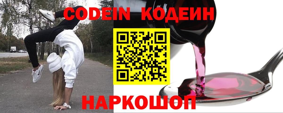 Codein Purple Drank Заводоуковск