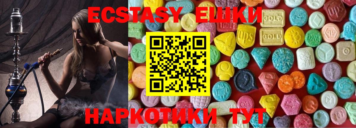 Ecstasy 280мг Заводоуковск
