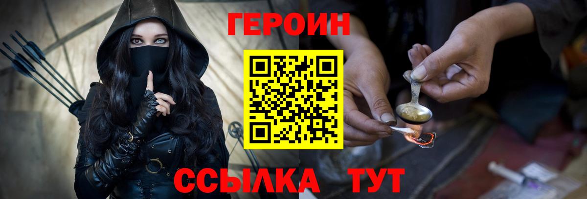 Заводоуковск  ГЕРОИН герыч  Вход с VPN 