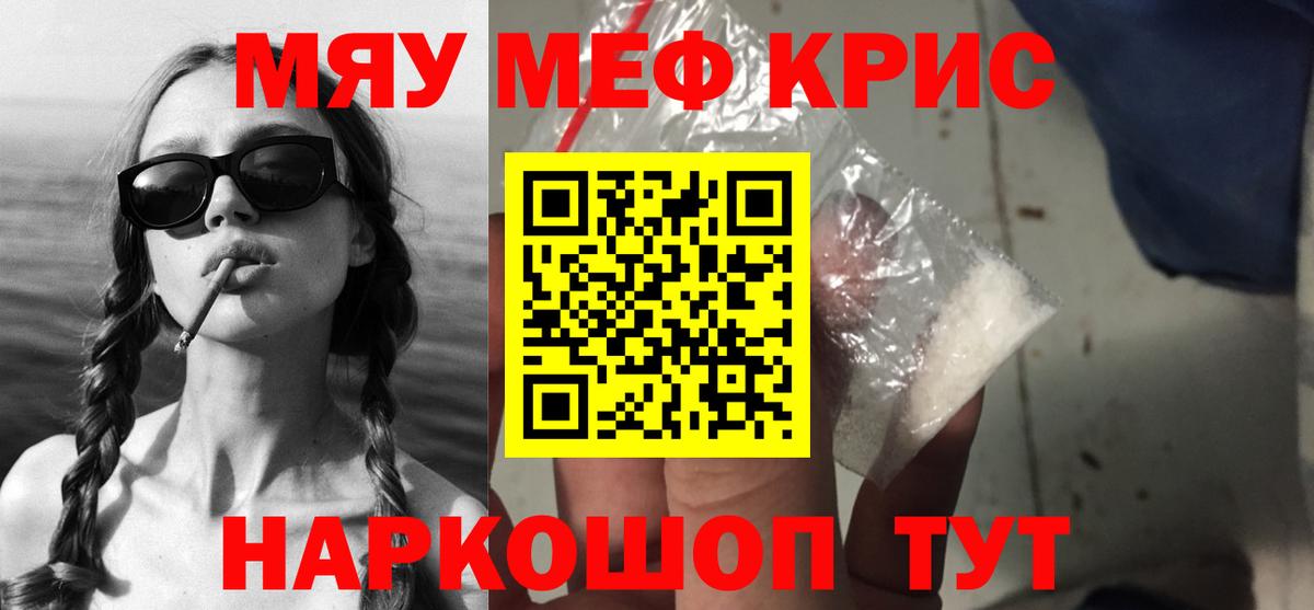 Мефедрон mephedrone  Вход с VPN  Заводоуковск  Мефедрон  МЯУ-МЯУ  МЕФ кристаллы 