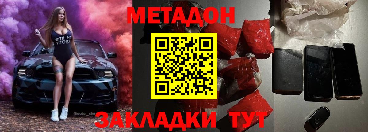 Метадон белоснежный  Вход с VPN  МЕТАДОН мёд  Заводоуковск 
